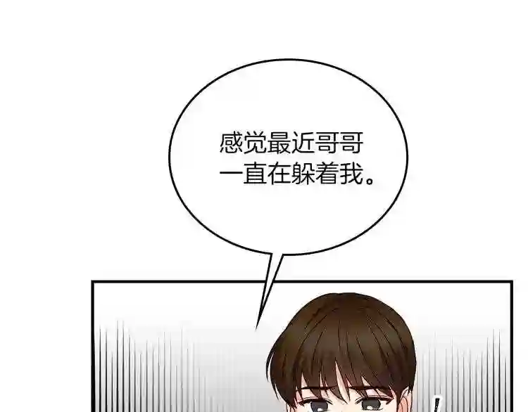 小心哥哥们漫画全集免费阅读漫画,第51话 我不会躲着你67图