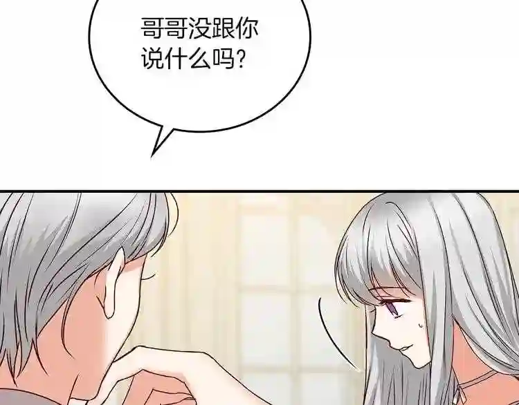 小心哥哥们漫画全集免费阅读漫画,第64话 爱·坦露118图