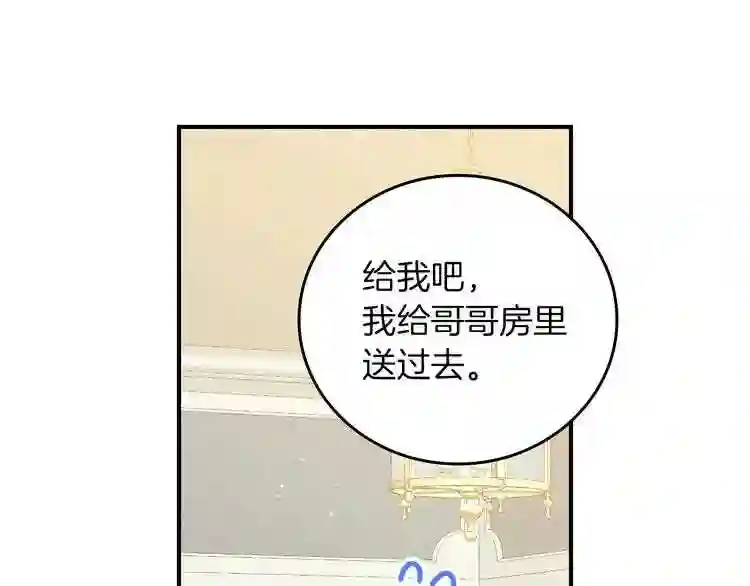 小心哥哥们漫画全集免费阅读漫画,第64话 爱·坦露129图