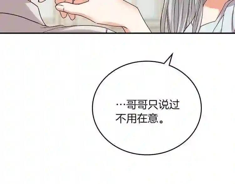 小心哥哥们漫画全集免费阅读漫画,第64话 爱·坦露119图