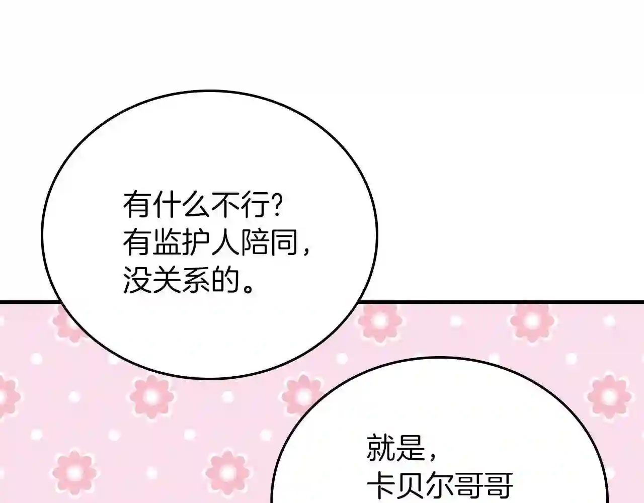 小心哥哥们漫画,第65话 你不会讨厌我吧?哥哥74图