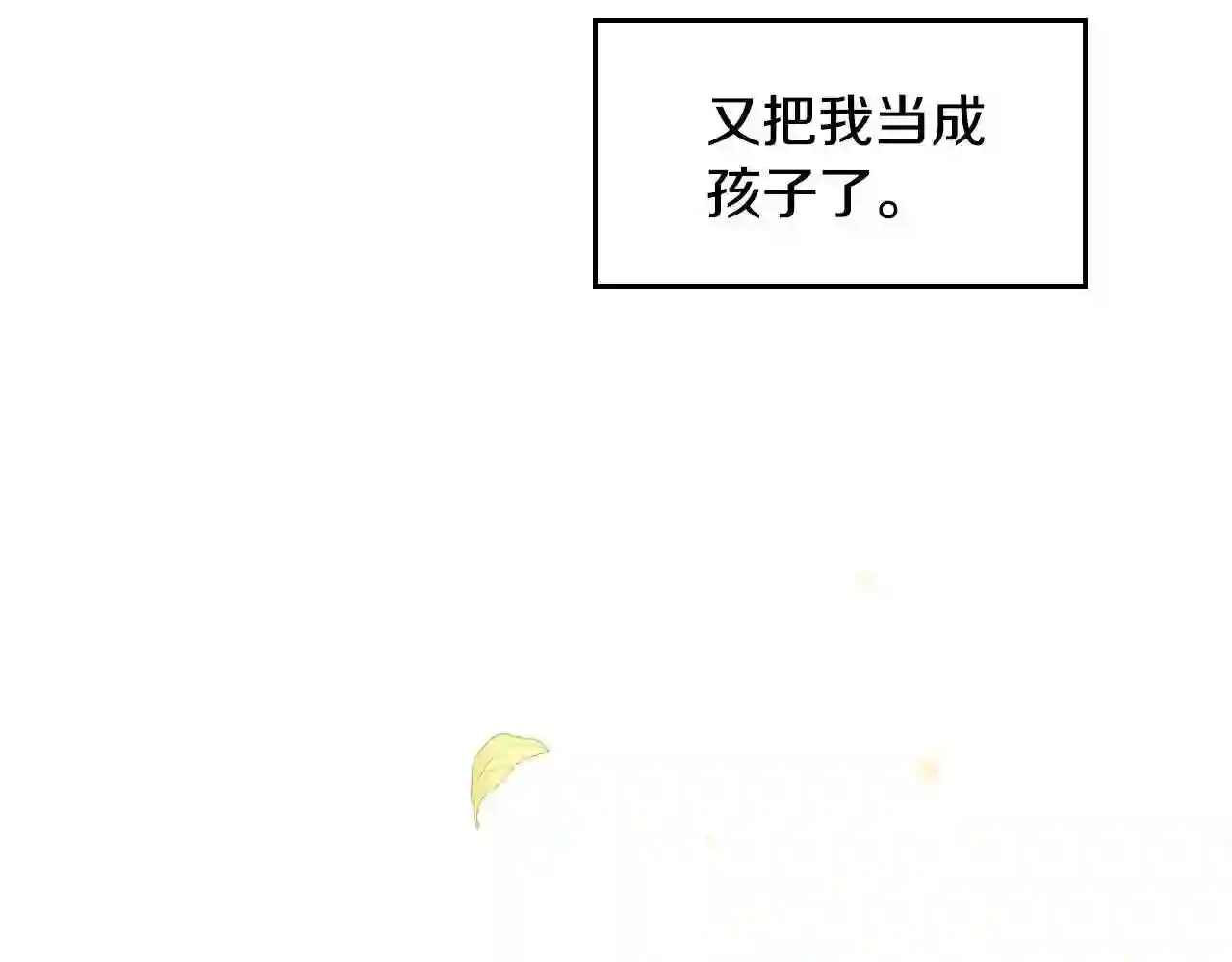 小心哥哥们漫画全集免费阅读漫画,第69话 喜欢她的触摸130图