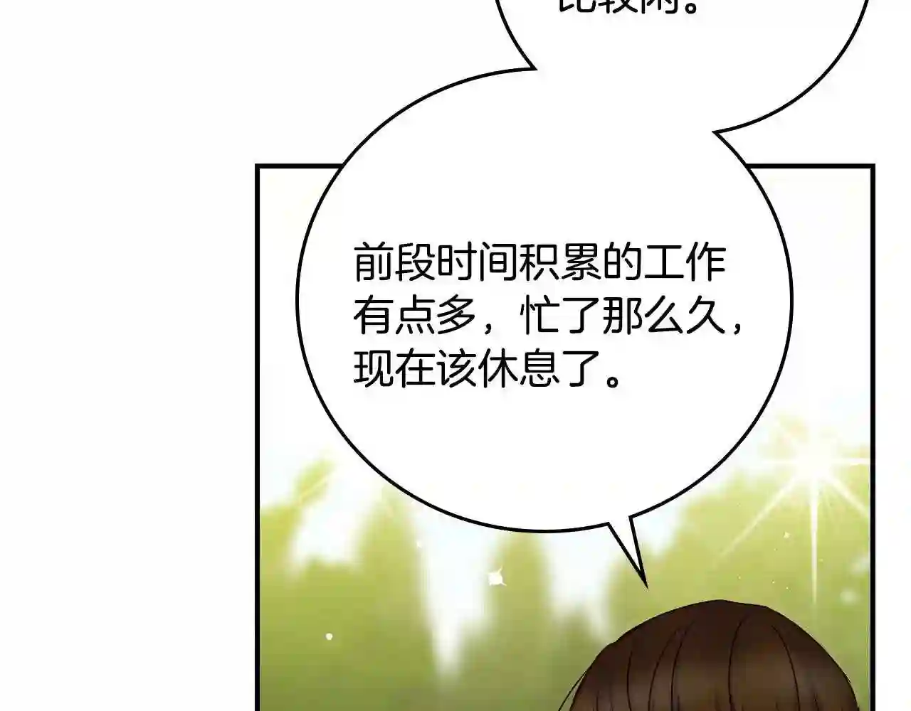 小心哥哥们漫画全集免费阅读漫画,第69话 喜欢她的触摸102图