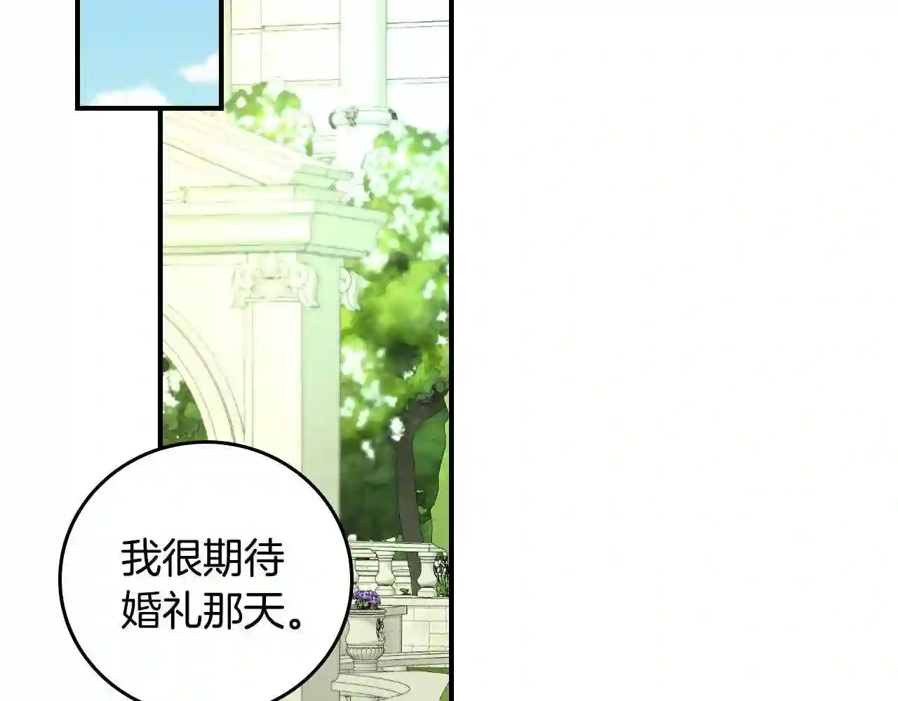 小心哥哥们漫画全集免费阅读漫画,第93话 婚礼98图