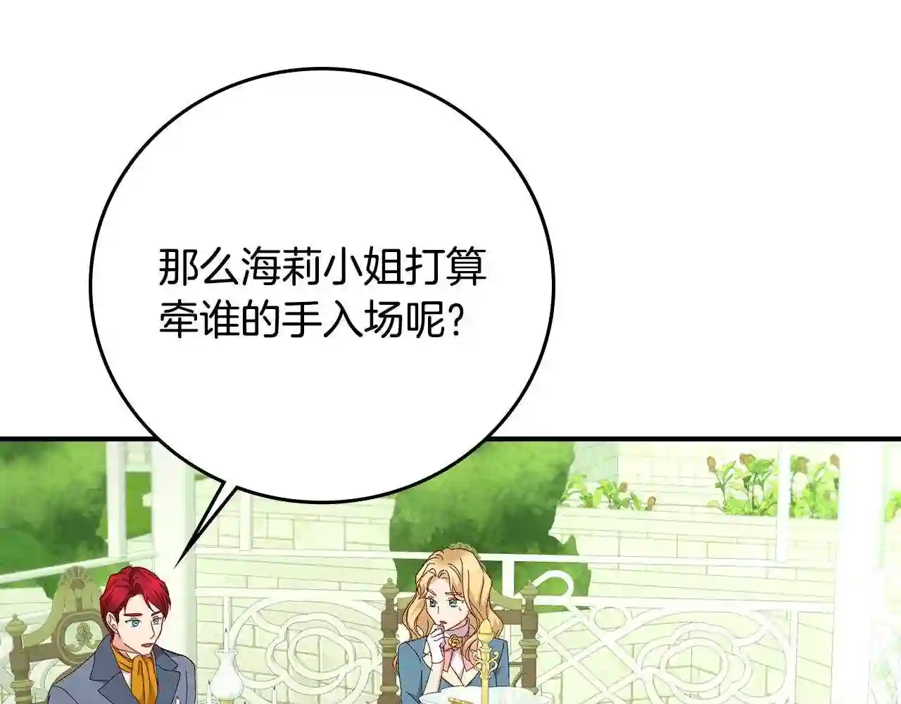 小心哥哥们漫画全集免费阅读漫画,第93话 婚礼129图