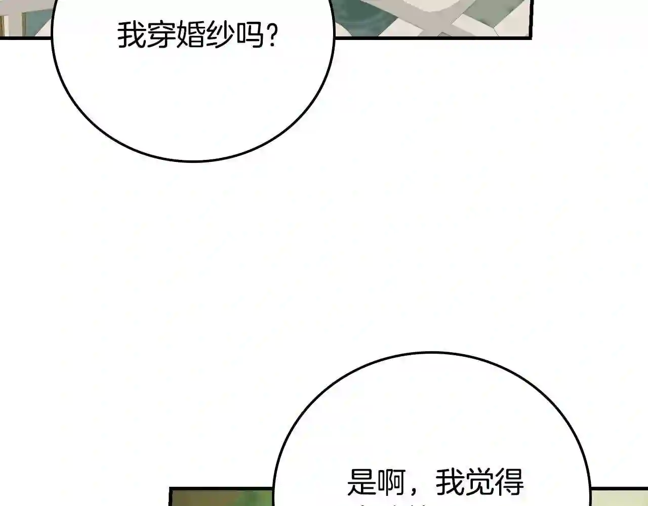 小心哥哥们漫画全集免费阅读漫画,第93话 婚礼106图