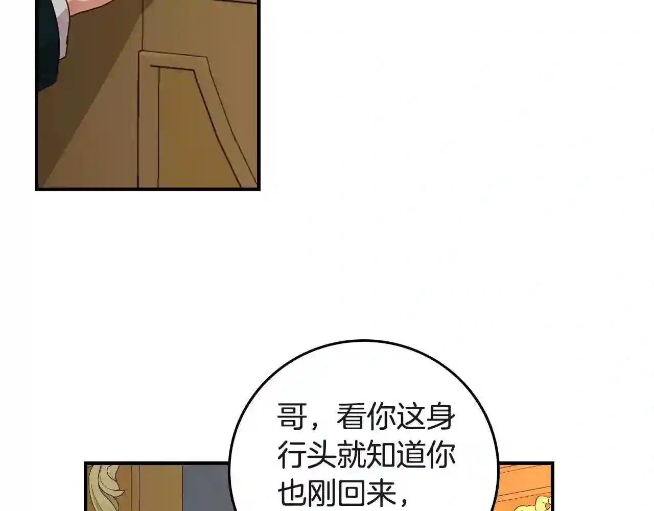 小心哥哥们漫画全集免费阅读漫画,第94话 心理准备121图