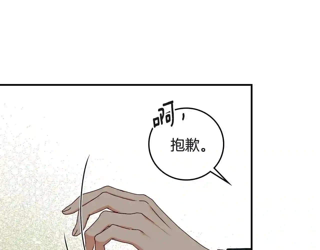 小心哥哥们漫画全集免费阅读漫画,第94话 心理准备65图