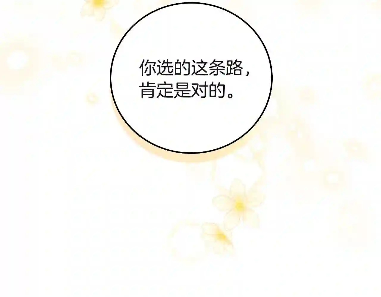 小心哥哥们漫画全集免费阅读漫画,第94话 心理准备33图