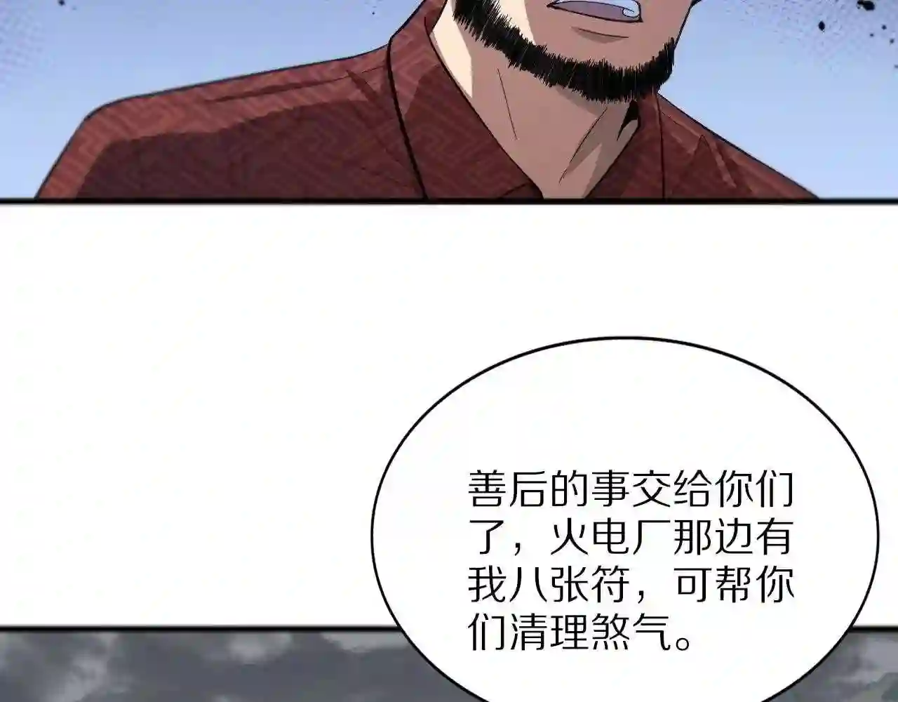 祖师爷下山漫画,第32话 齐缘的行动36图