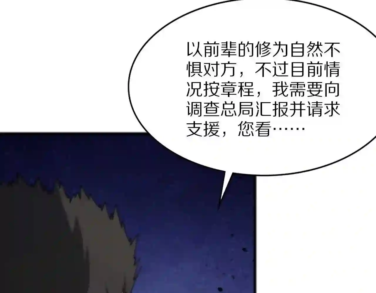 祖师爷下山漫画,第32话 齐缘的行动46图