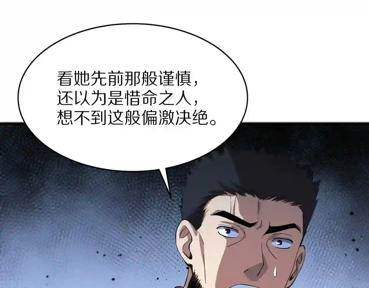 祖师爷下山漫画,第32话 齐缘的行动35图