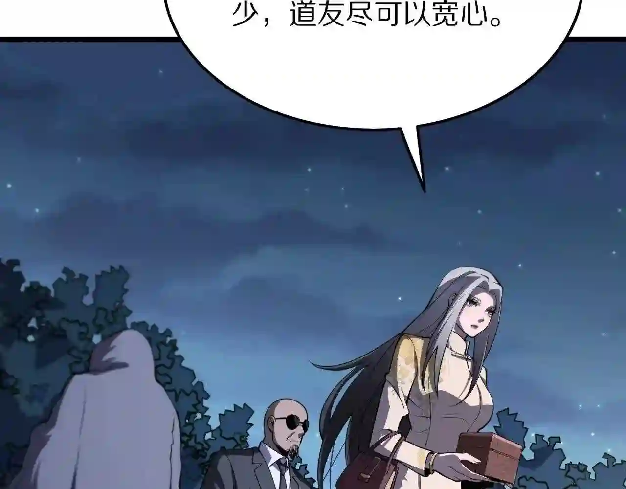 祖师爷下山漫画,第32话 齐缘的行动123图