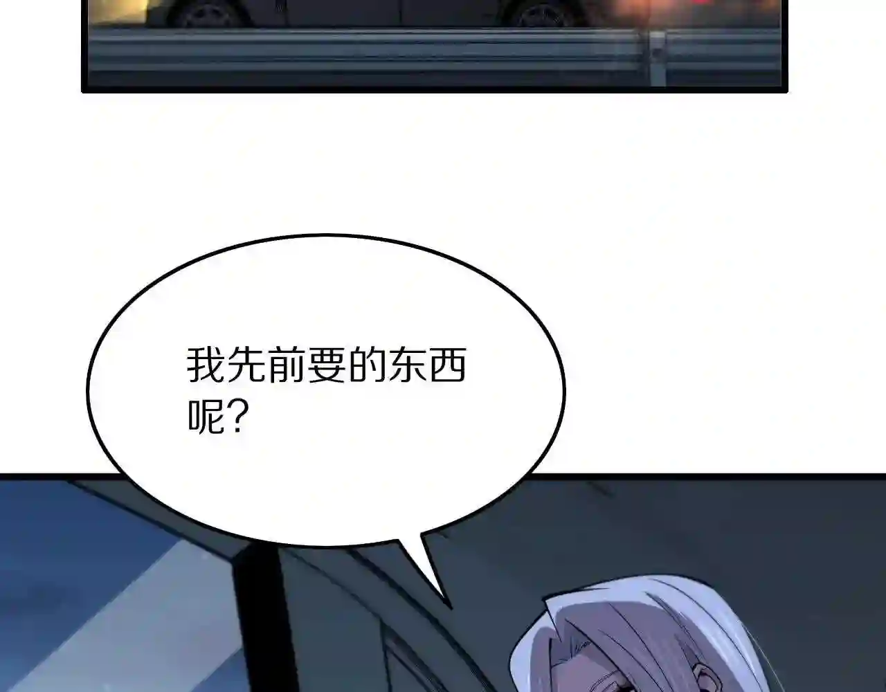 祖师爷下山漫画,第32话 齐缘的行动92图