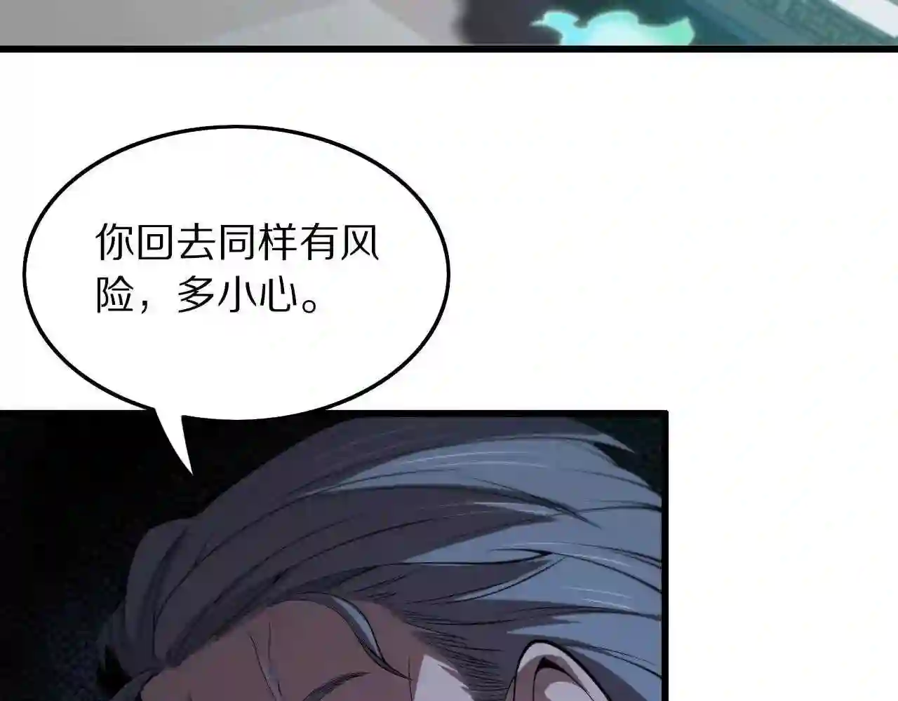 祖师爷下山漫画,第32话 齐缘的行动70图