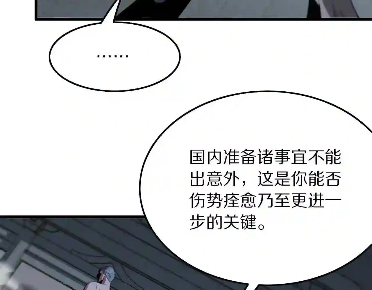 祖师爷下山漫画,第32话 齐缘的行动68图