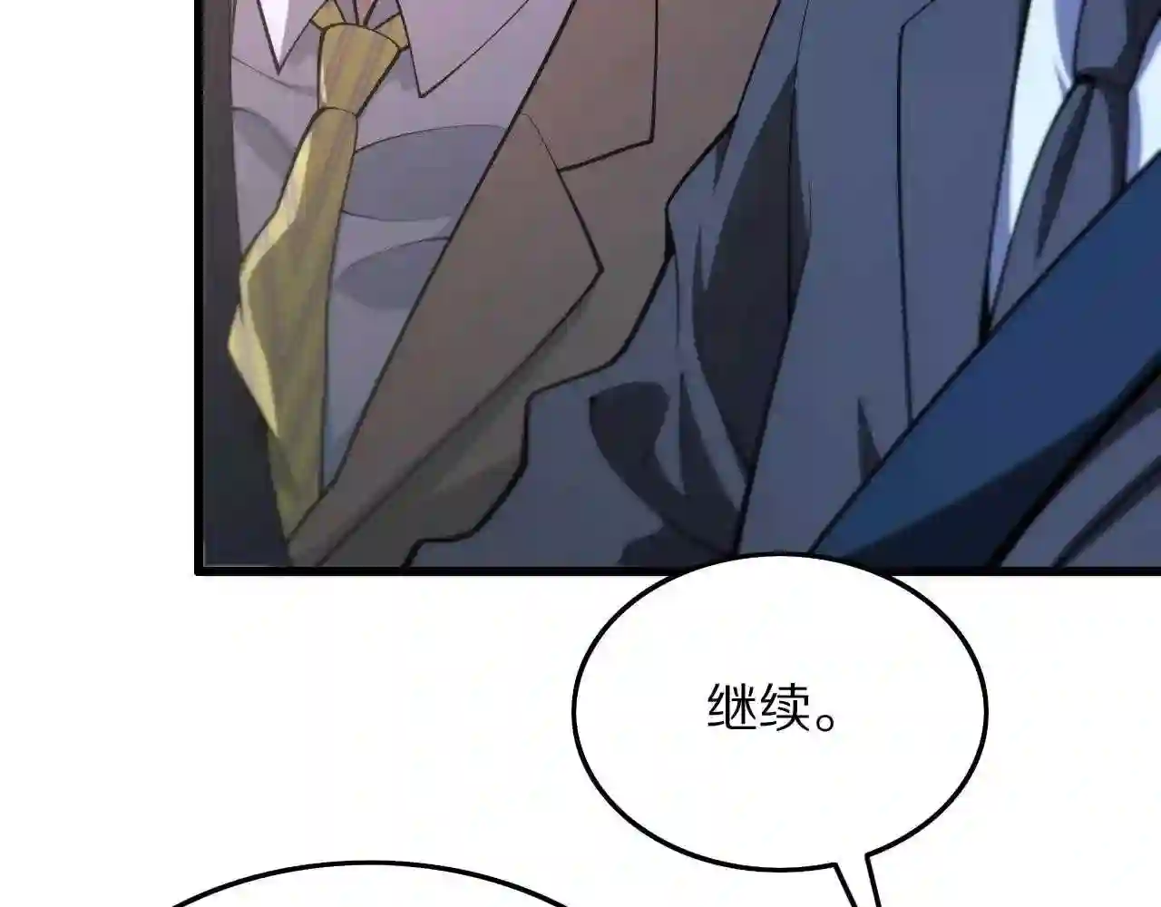 祖师爷下山漫画,第32话 齐缘的行动86图