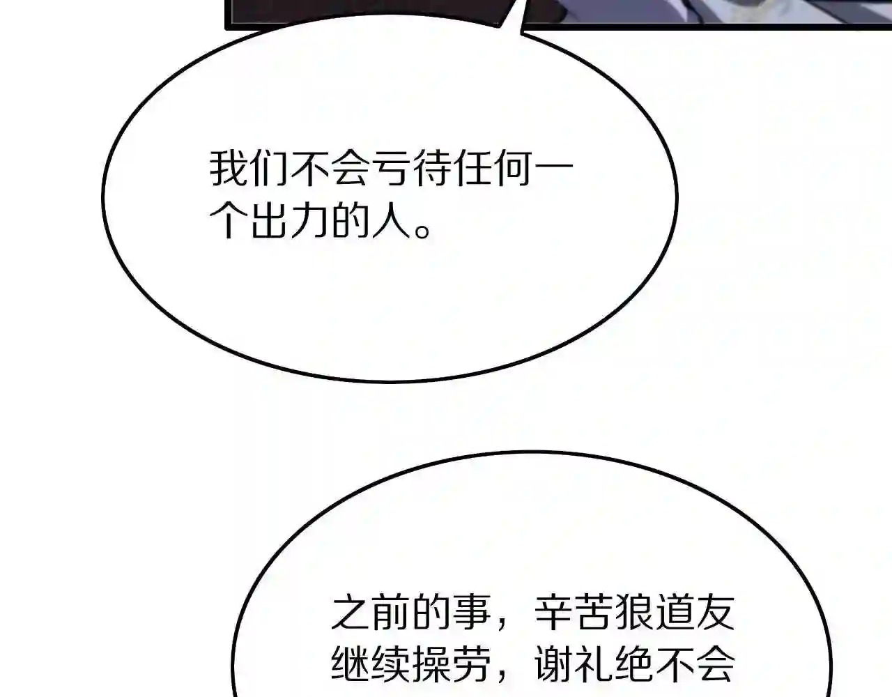 祖师爷下山漫画,第32话 齐缘的行动122图