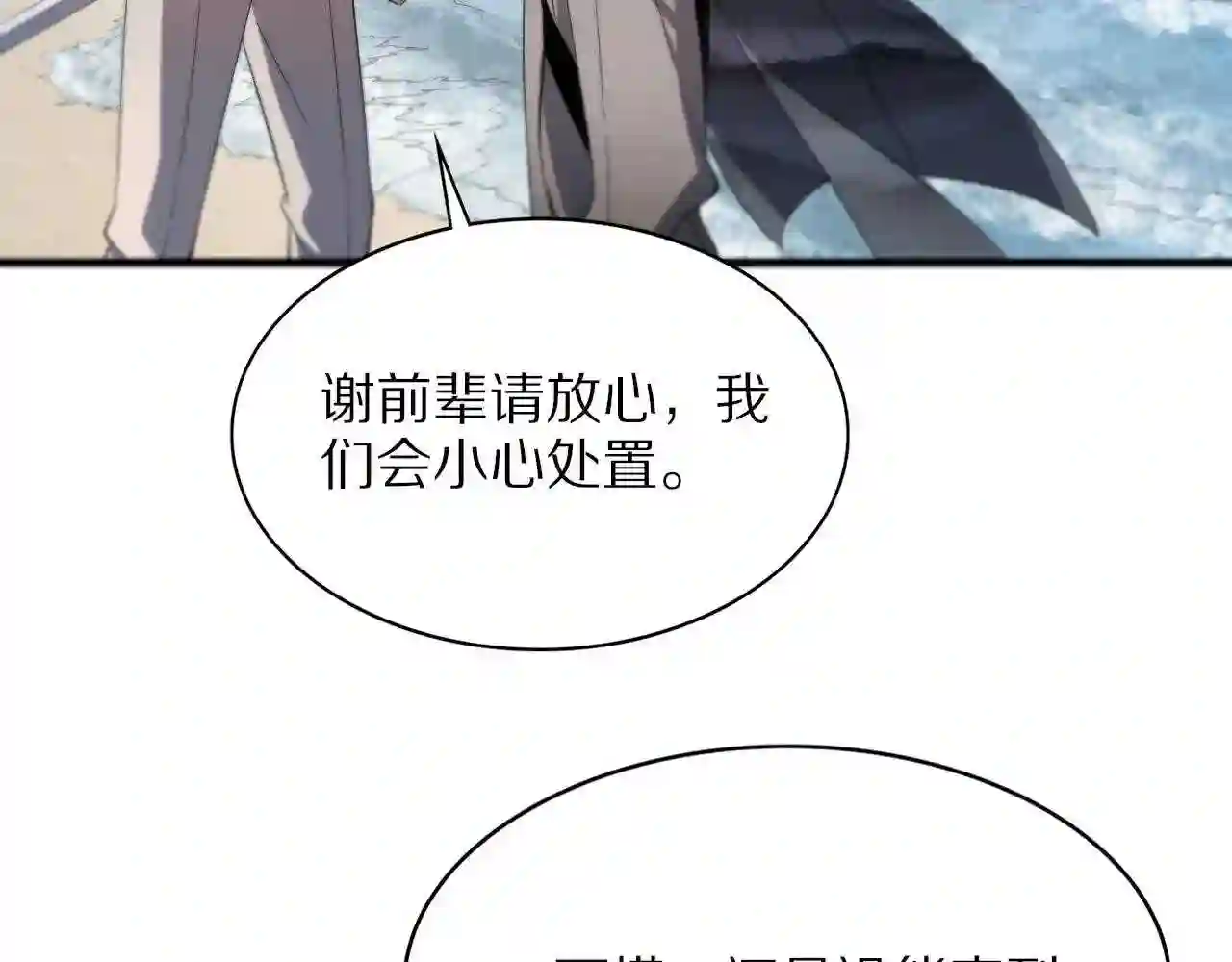 祖师爷下山漫画,第32话 齐缘的行动38图