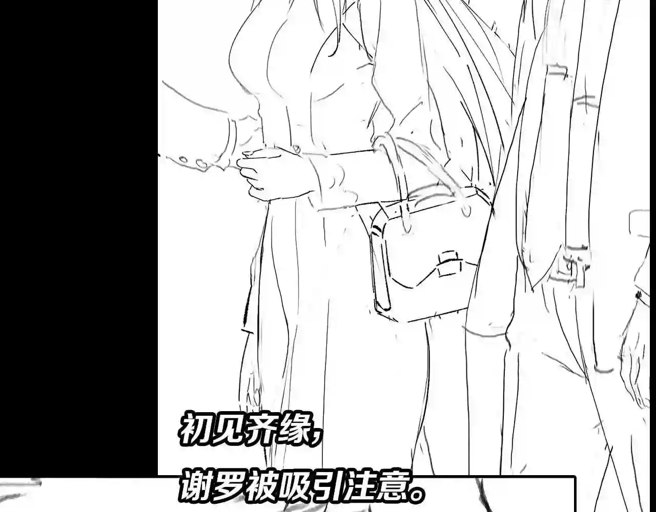 祖师爷下山漫画,第32话 齐缘的行动135图