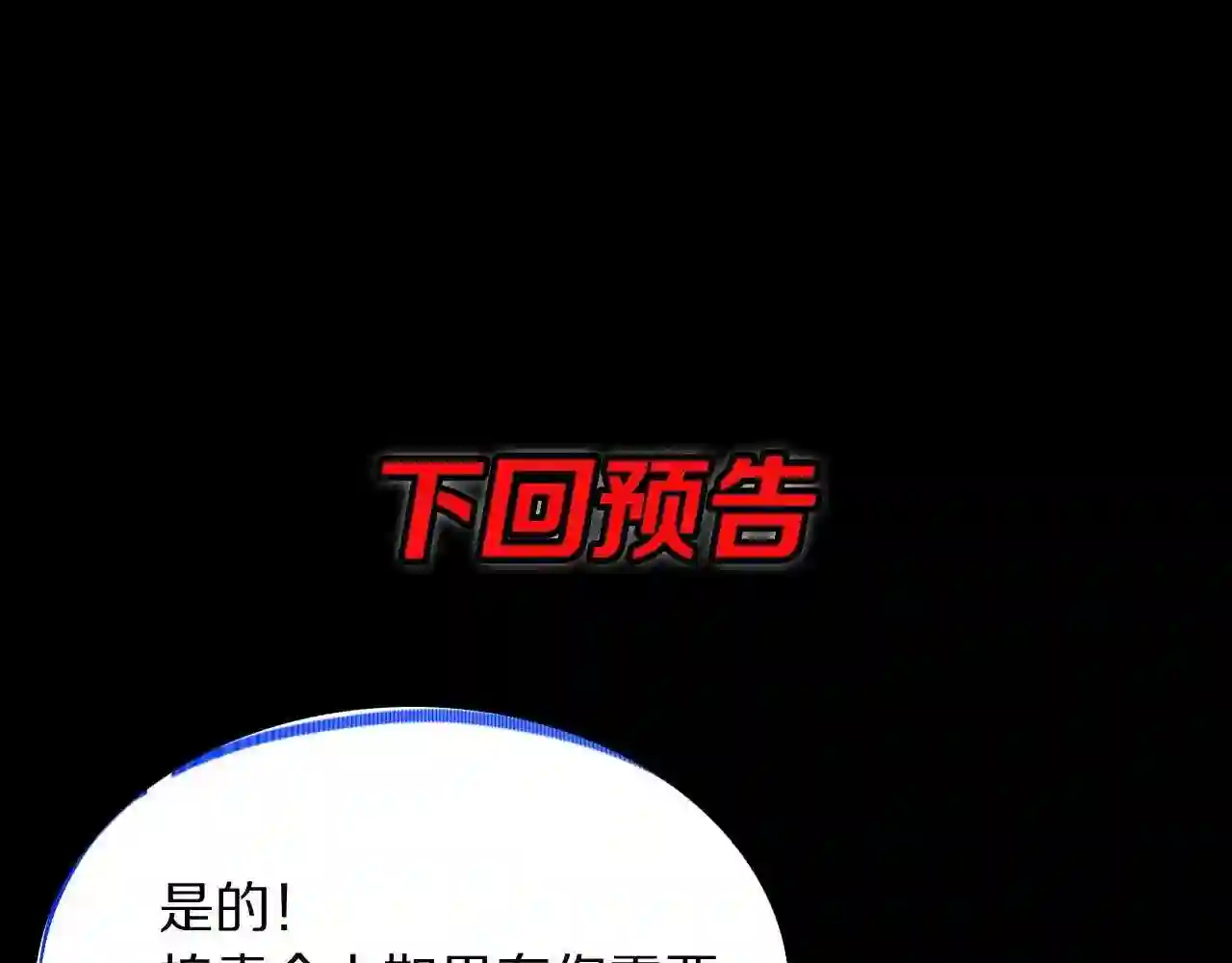 祖师爷下山漫画,第32话 齐缘的行动131图