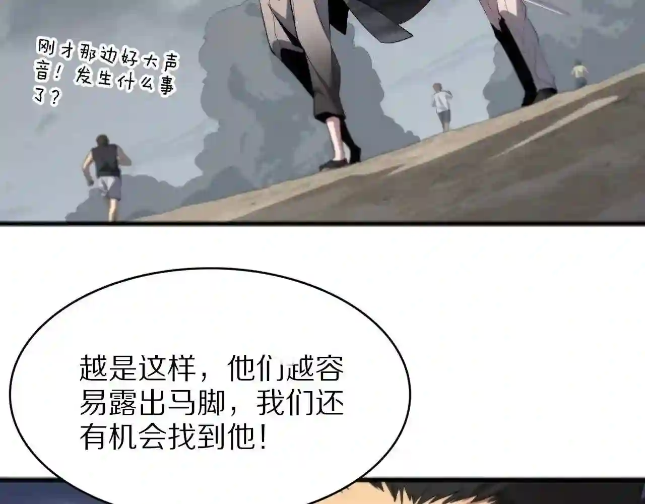 祖师爷下山漫画,第32话 齐缘的行动44图