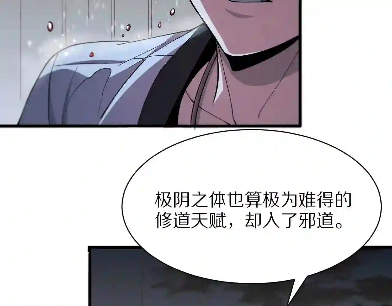 祖师爷下山漫画,第32话 齐缘的行动32图