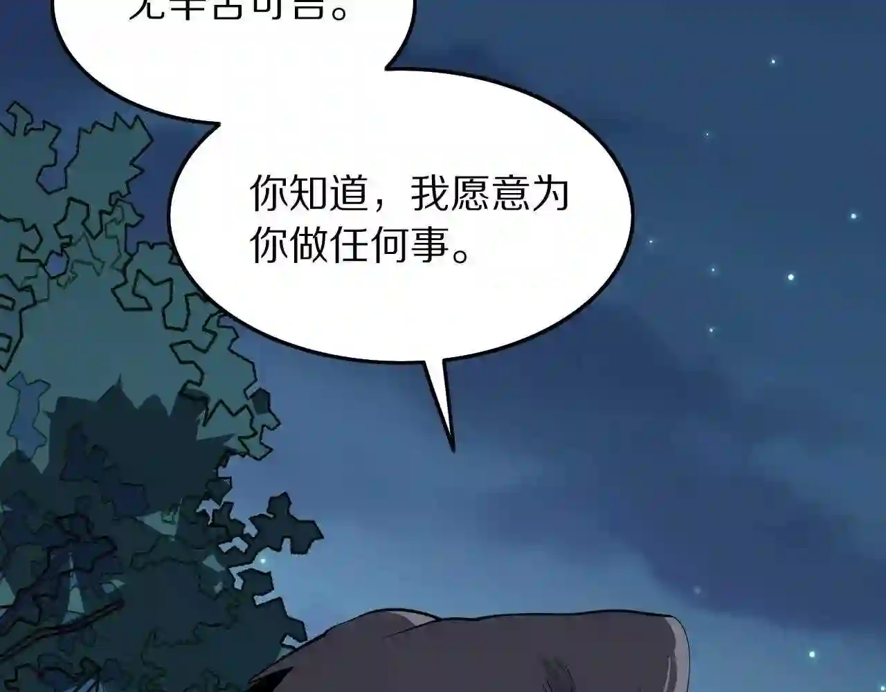 祖师爷下山漫画,第32话 齐缘的行动113图