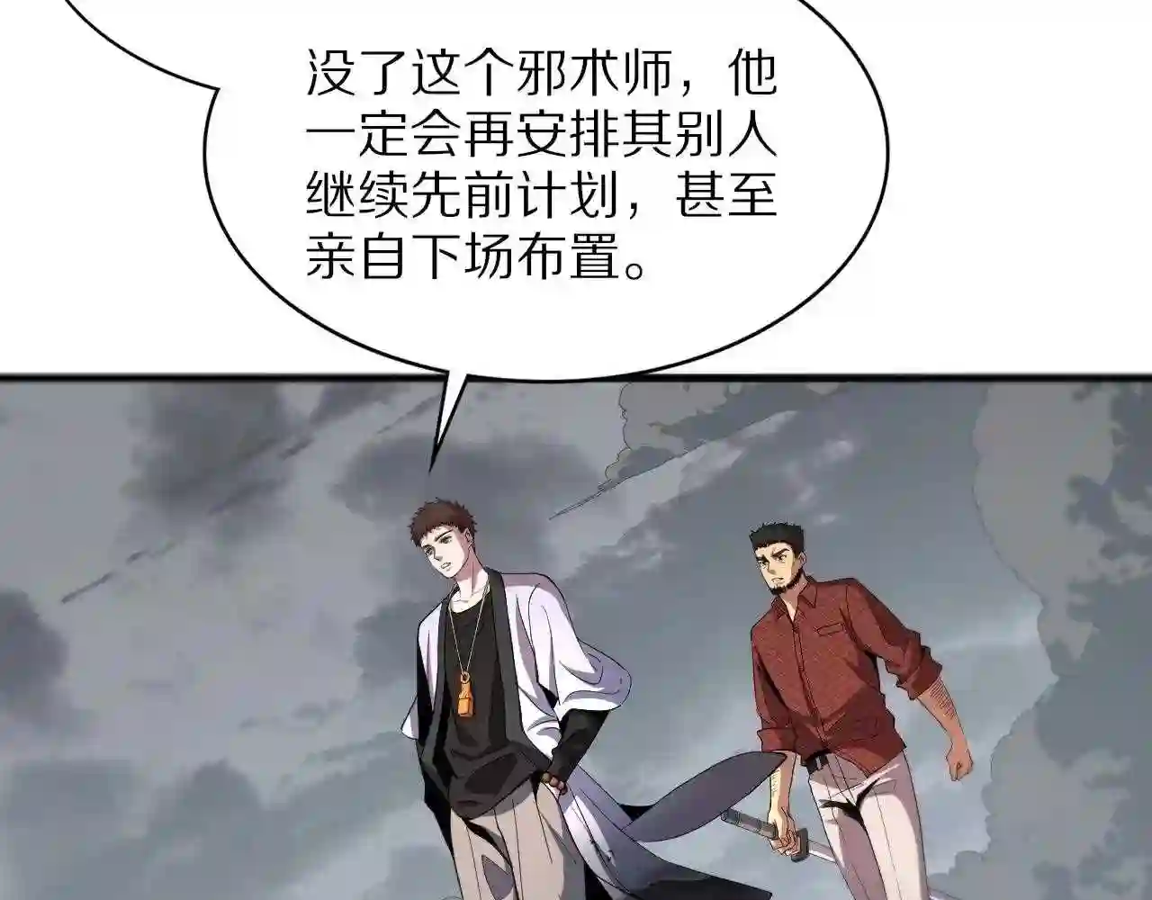 祖师爷下山漫画,第32话 齐缘的行动43图