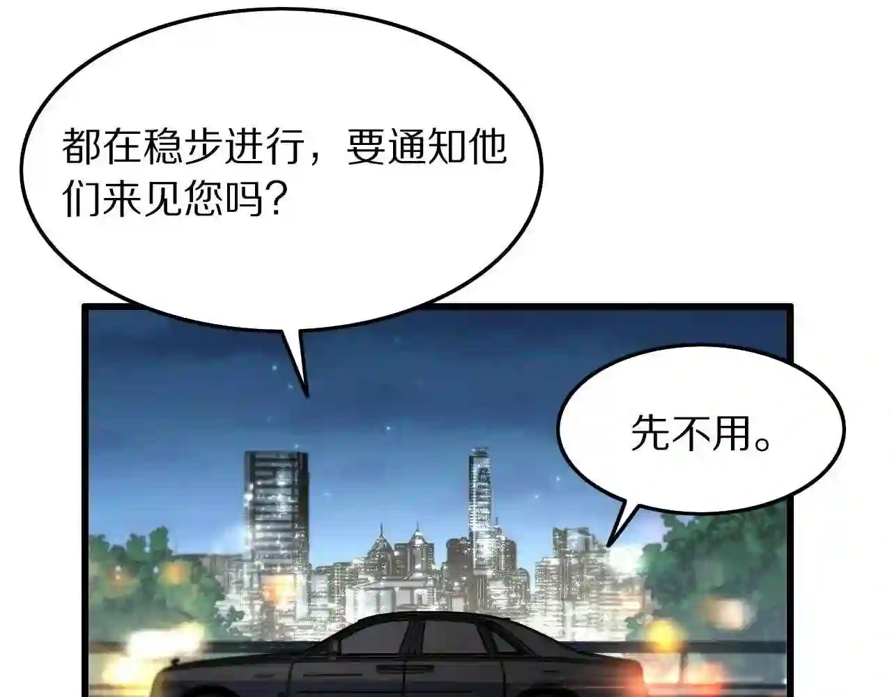 祖师爷下山漫画,第32话 齐缘的行动91图