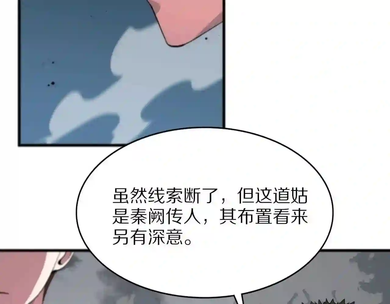 祖师爷下山漫画,第32话 齐缘的行动40图