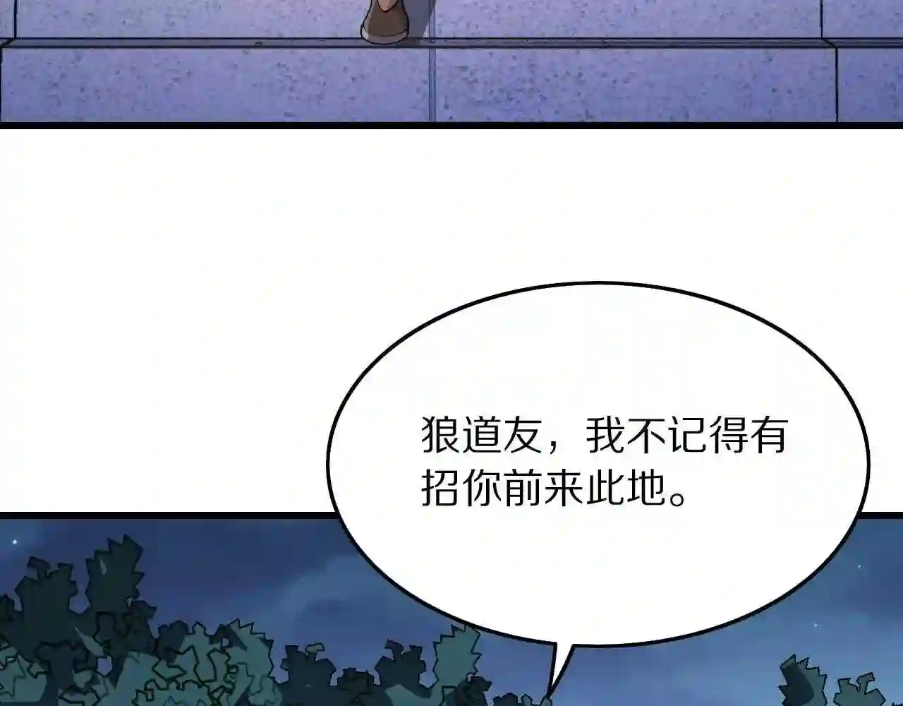 祖师爷下山漫画,第32话 齐缘的行动106图