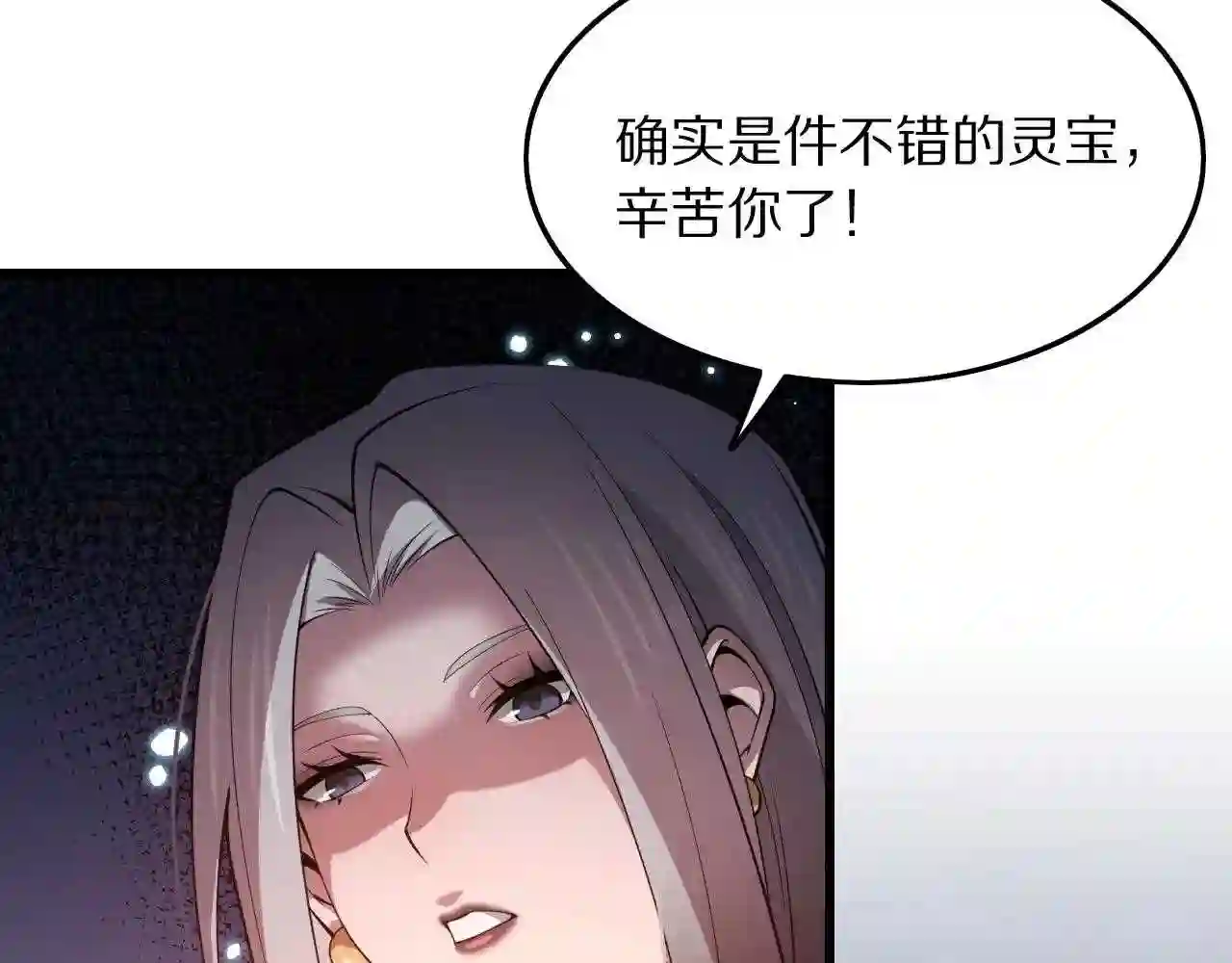 祖师爷下山漫画,第32话 齐缘的行动111图