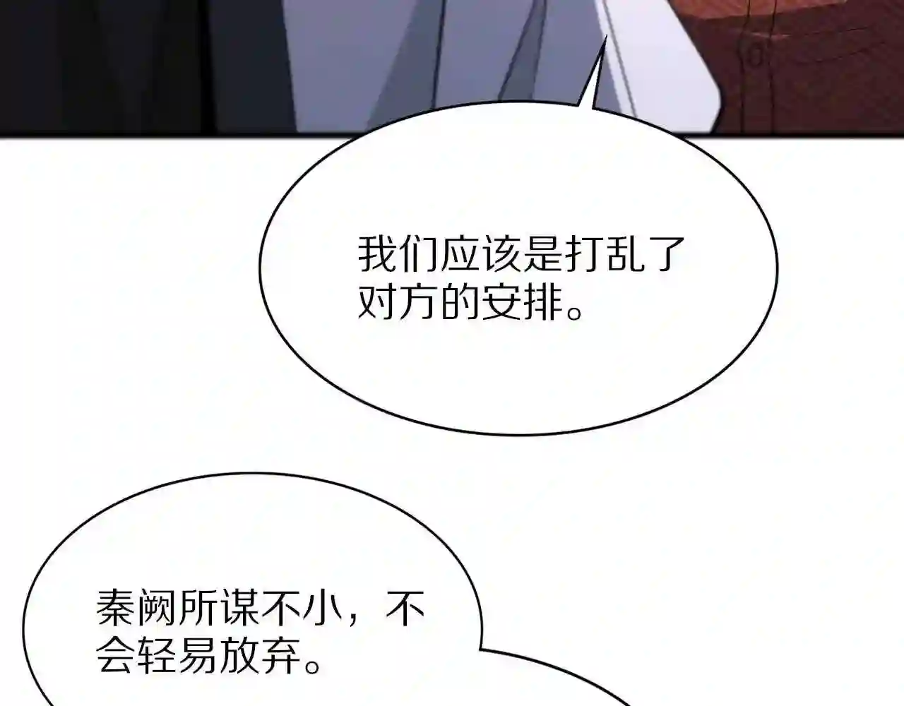 祖师爷下山漫画,第32话 齐缘的行动42图