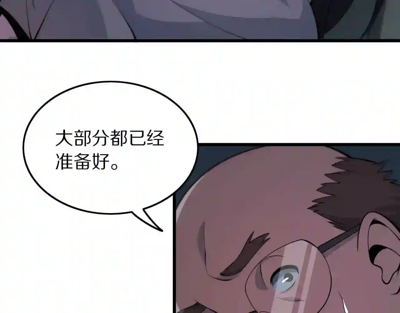 祖师爷下山漫画,第32话 齐缘的行动94图