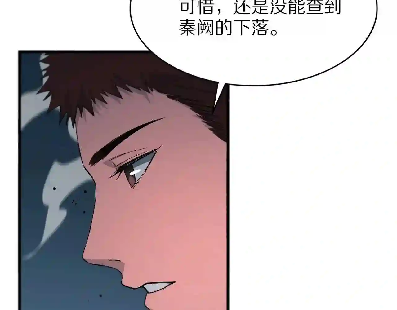 祖师爷下山漫画,第32话 齐缘的行动39图