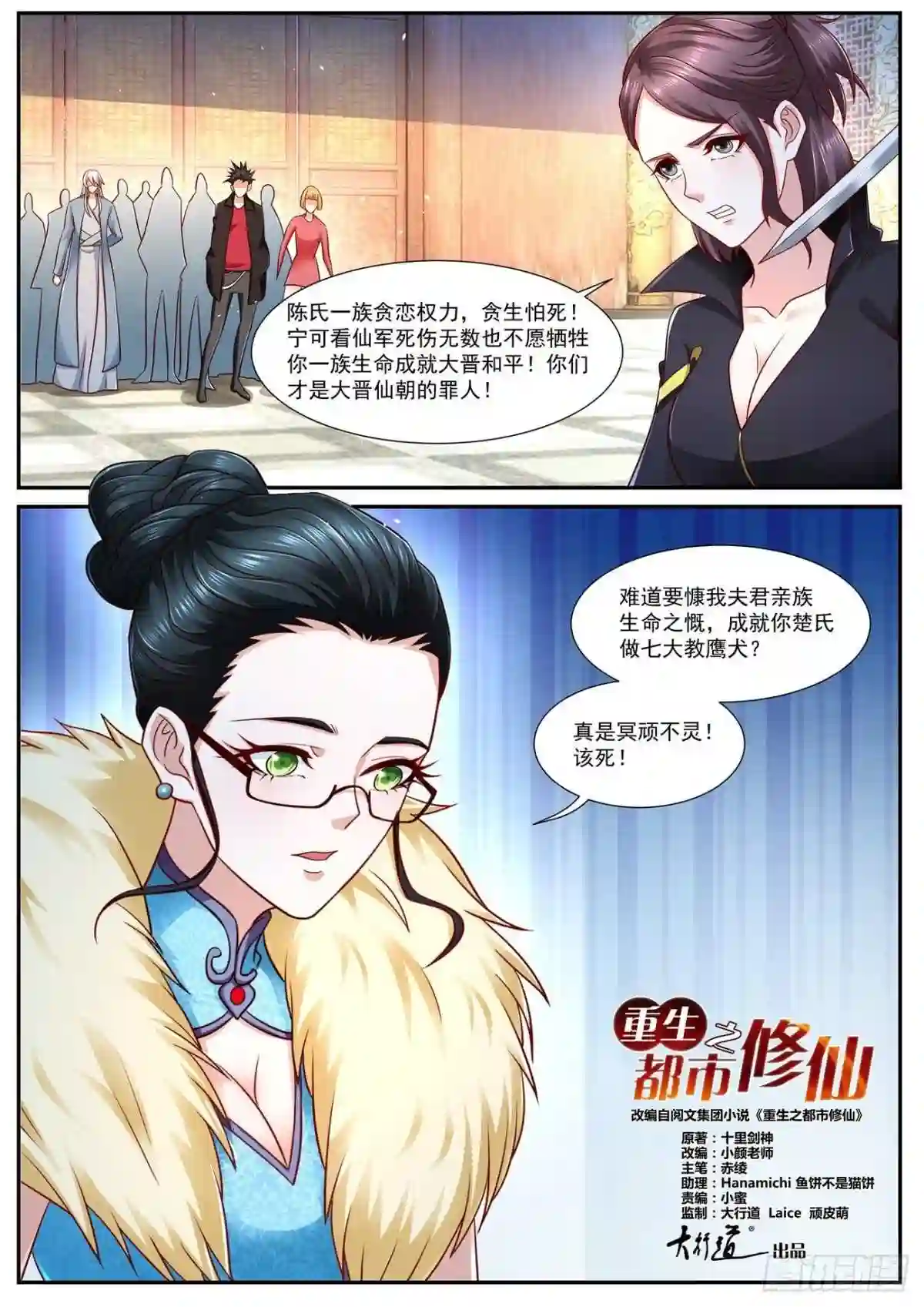 重生之都市修仙漫画,第765回12图