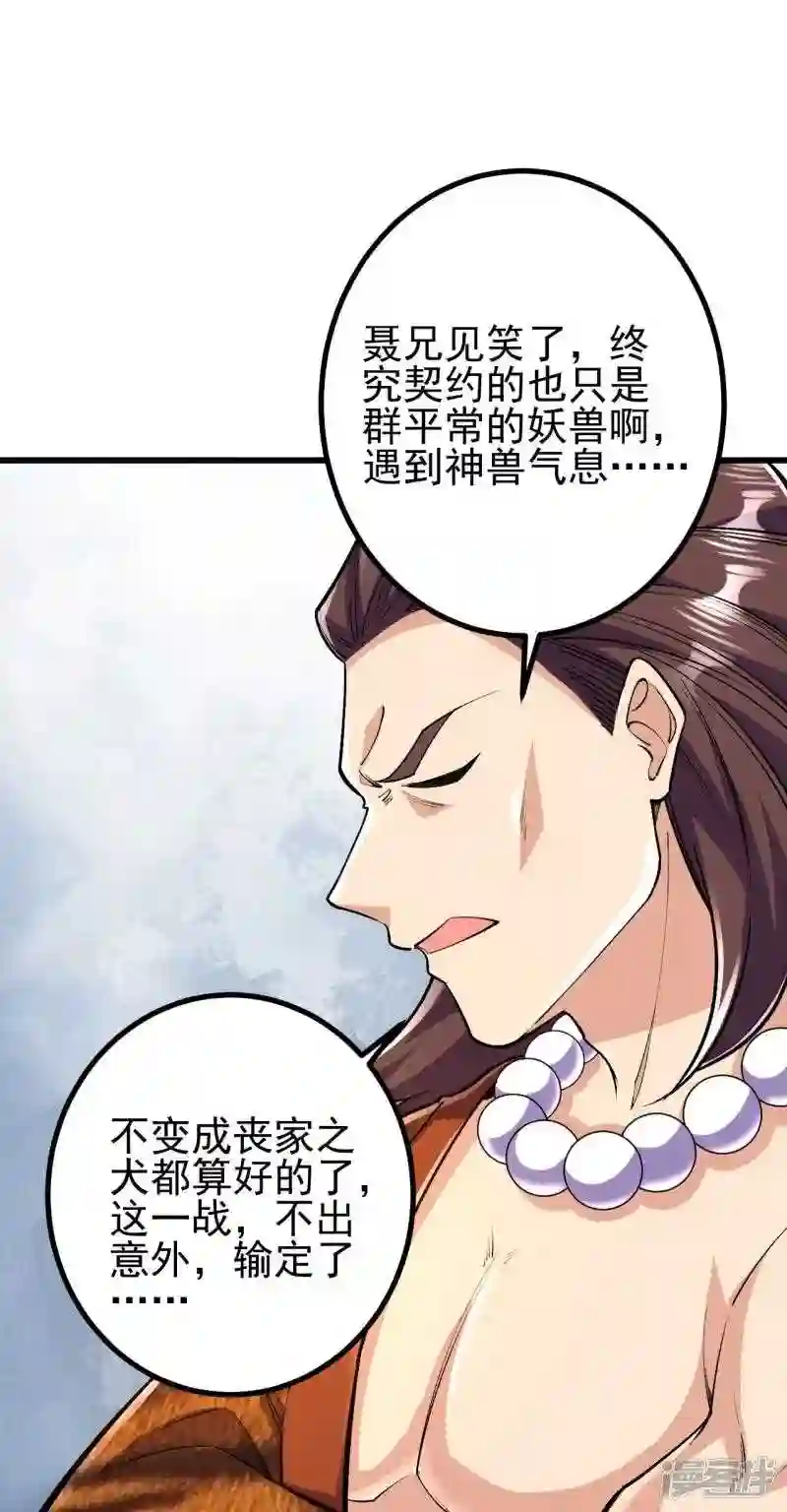 史上最强炼体老祖漫画,第65话 实力碾压17图