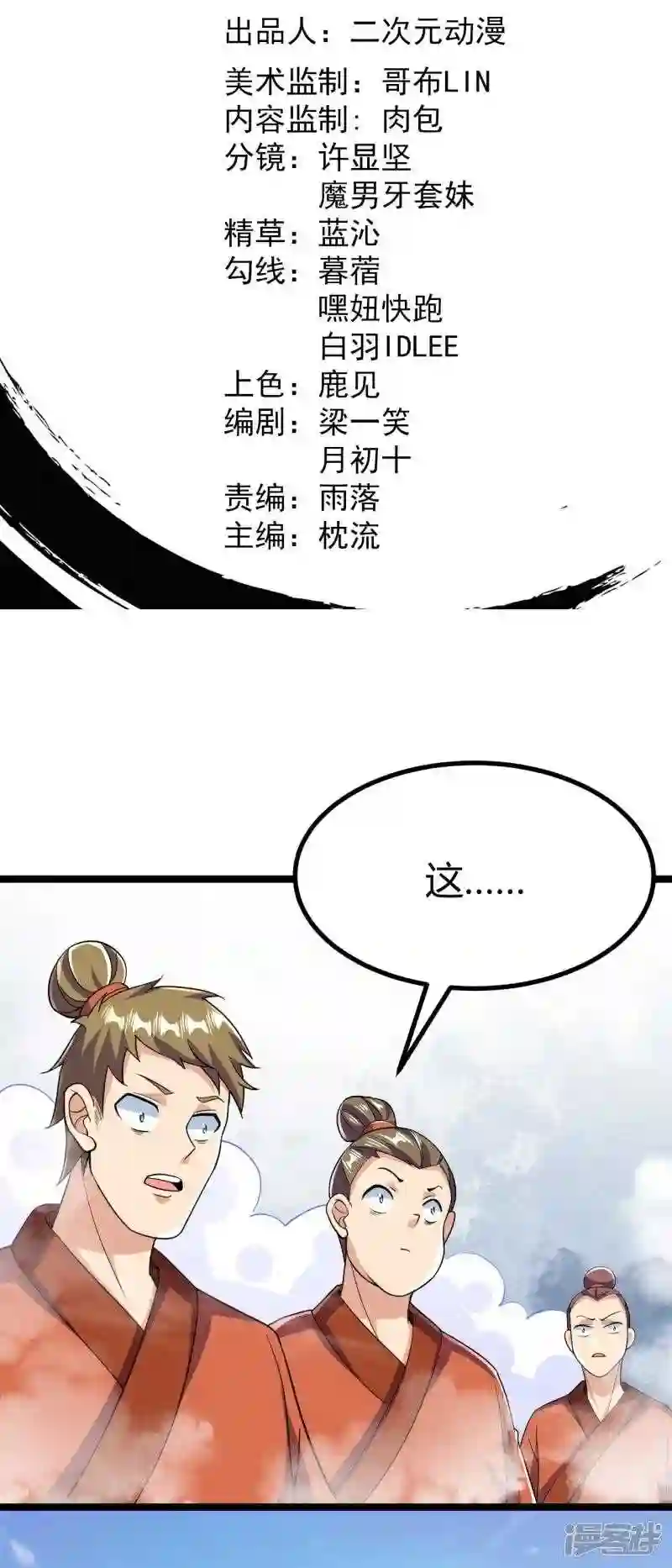 史上最强炼体老祖漫画,第66话 就这?2图