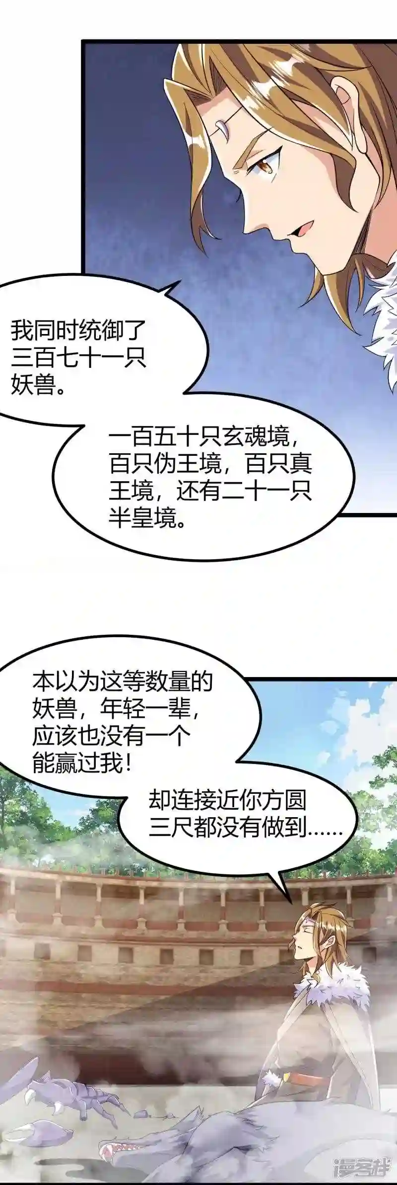 史上最强炼体老祖漫画,第66话 就这?9图