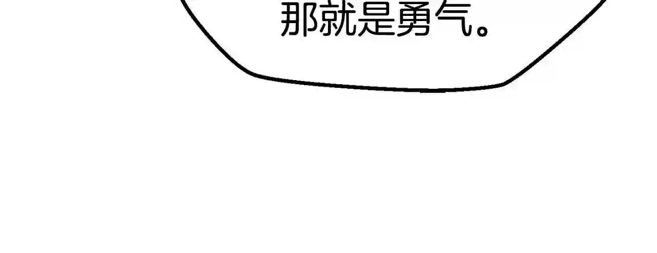 拔剑九亿次漫画女主是谁漫画,第128话 勇气213图