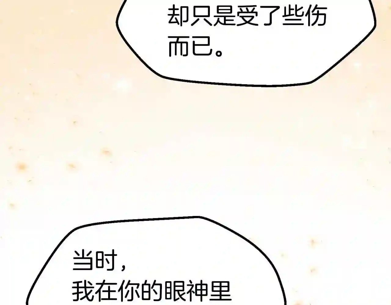 拔剑九亿次漫画女主是谁漫画,第128话 勇气211图