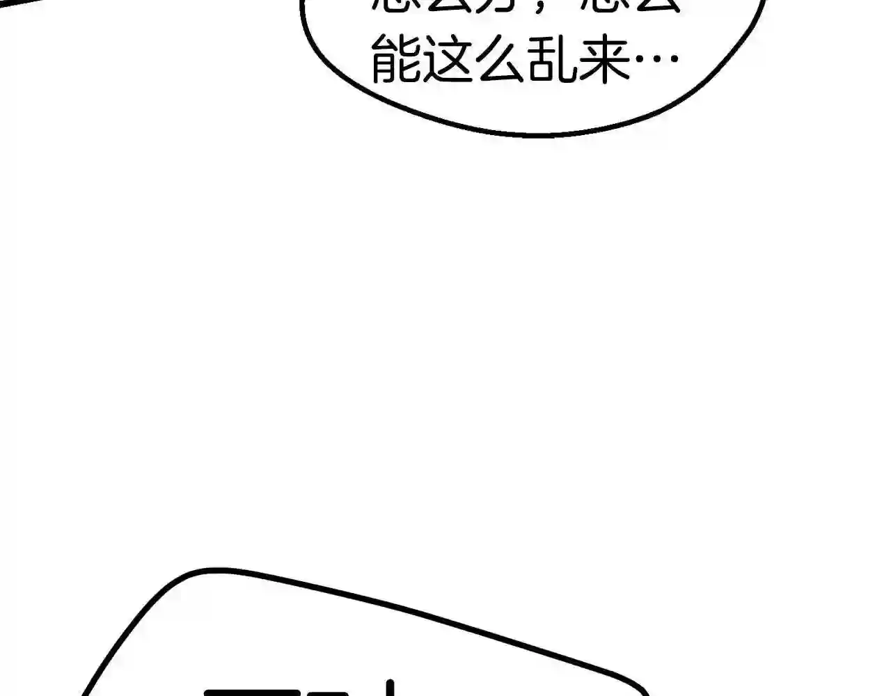 拔剑九亿次漫画女主是谁漫画,第128话 勇气20图