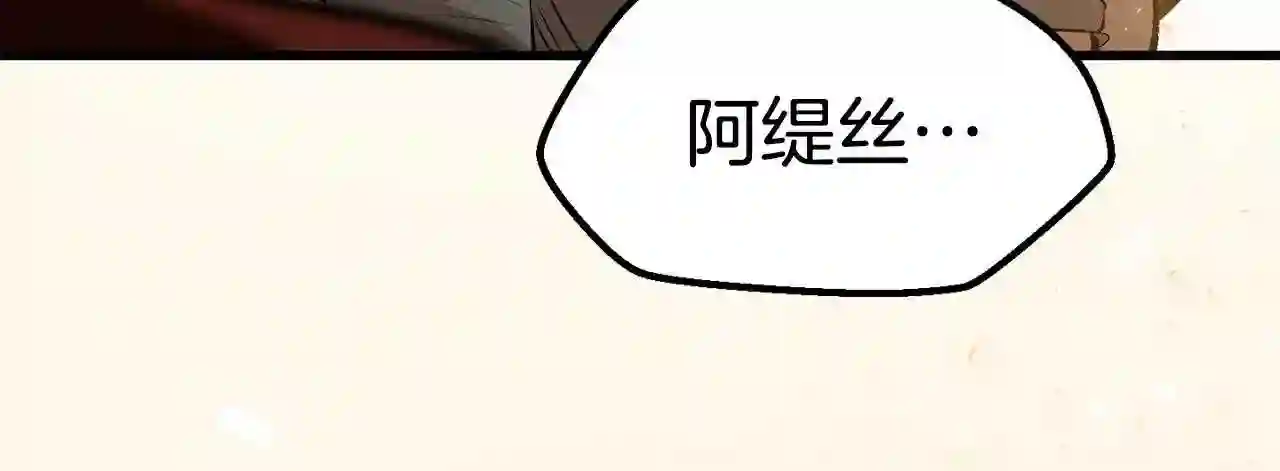 拔剑九亿次漫画女主是谁漫画,第128话 勇气206图