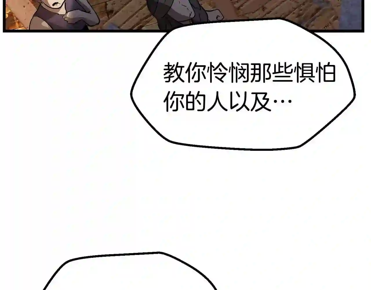 拔剑九亿次漫画女主是谁漫画,第128话 勇气216图