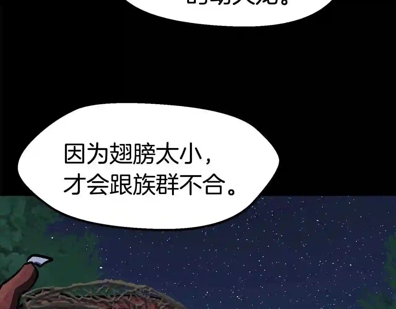 拔剑九亿次漫画女主是谁漫画,第128话 勇气114图