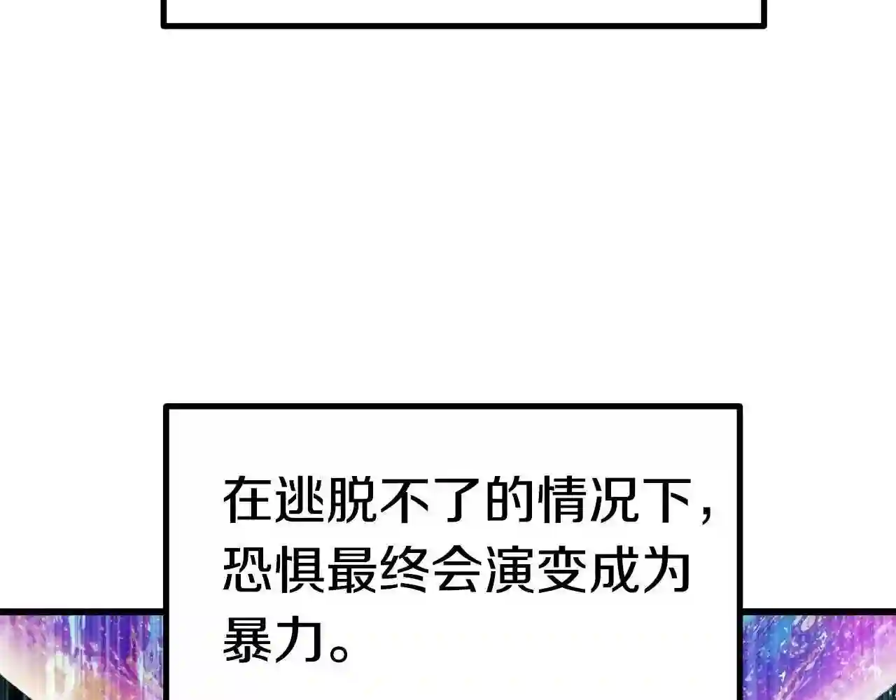 拔剑九亿次漫画女主是谁漫画,第128话 勇气189图