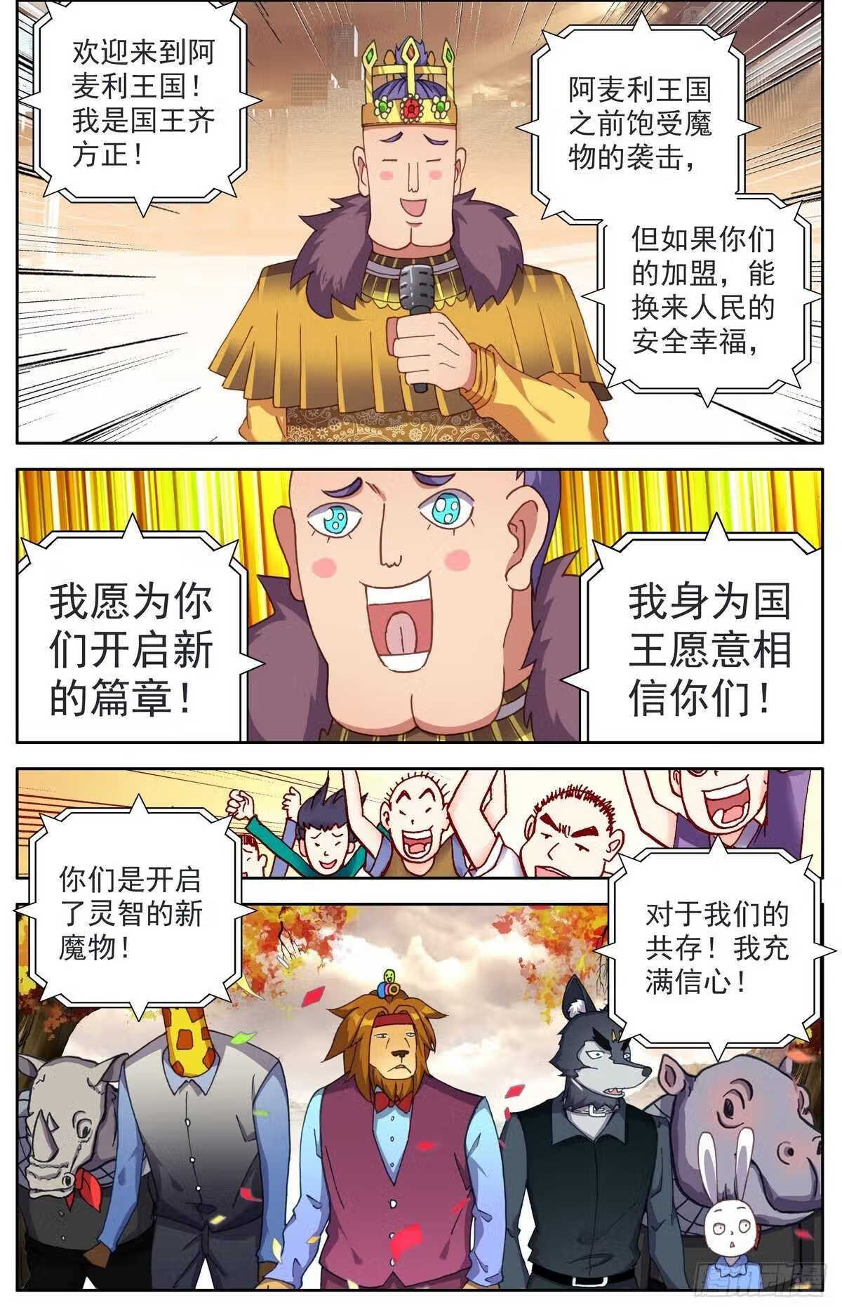 异皇重生动漫免费观看全集第二季漫画,294重要的会面11图