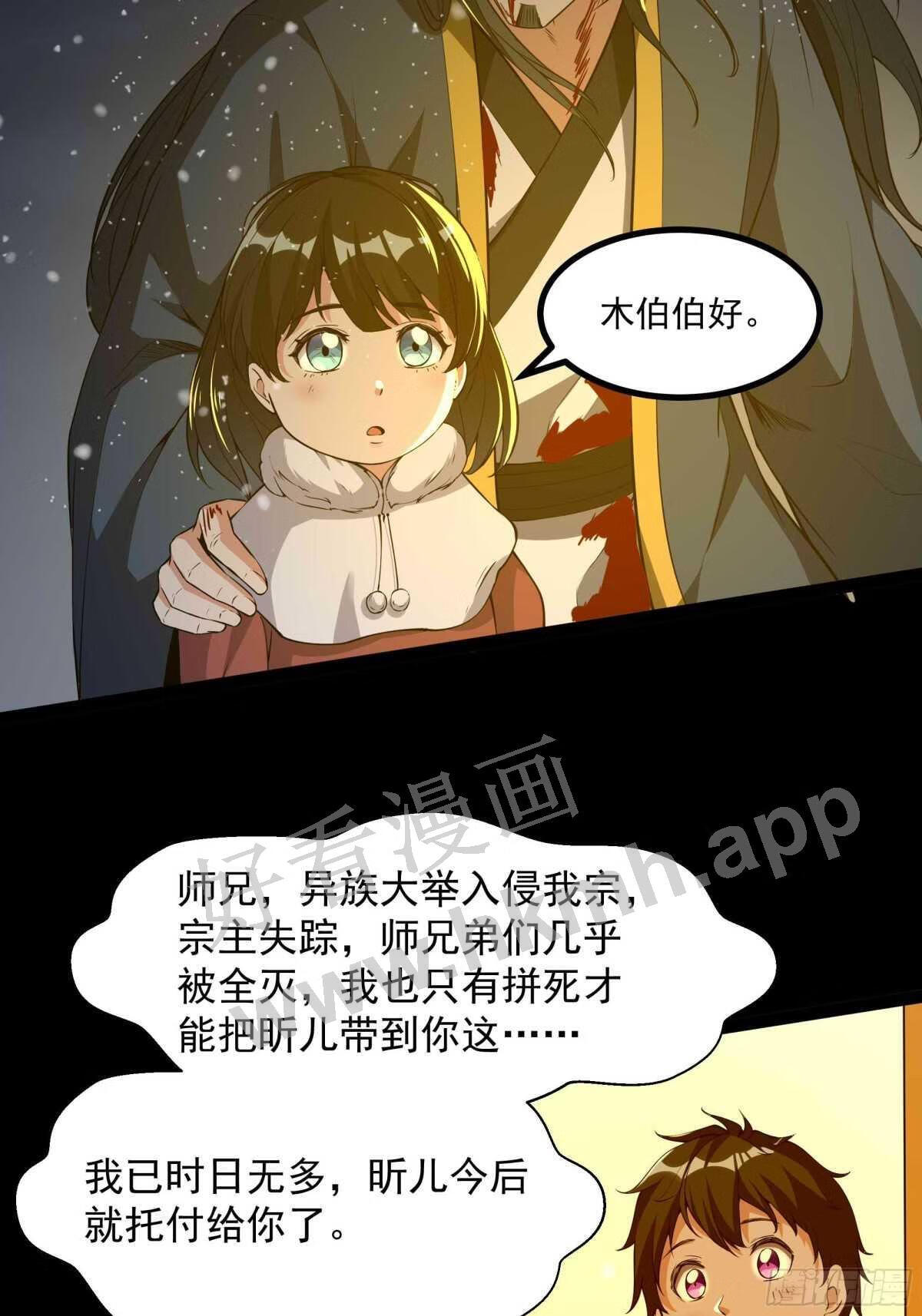 重生都市天尊女主角有几个漫画,第320话 木昕身世7图