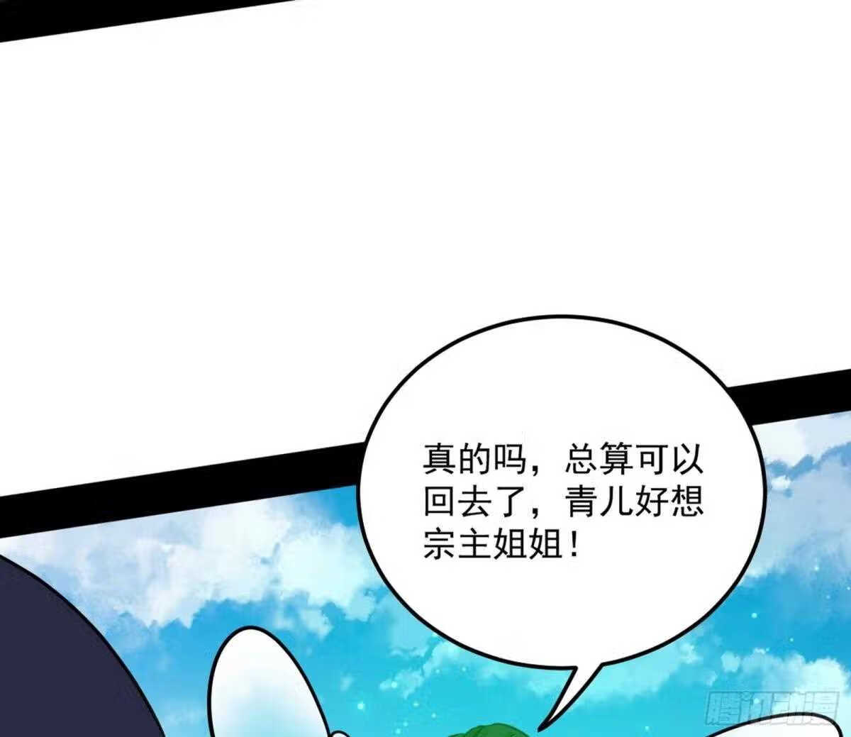 我为邪帝漫画免费观看下拉式漫画,魔罗真功和先天三重145图